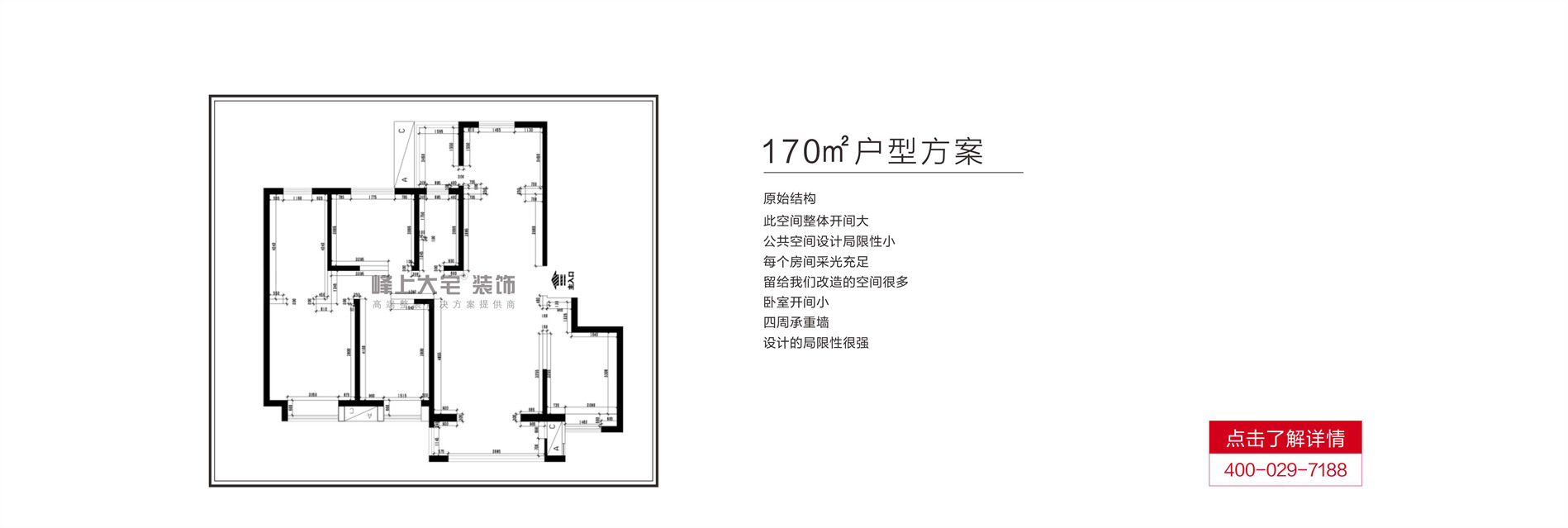 西安别墅装修万达ONE装修方案